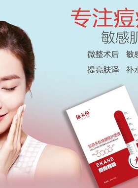 官方正品依卡茵贴面膜敏感肌修复