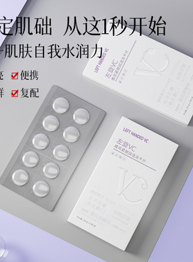 正彩焕亮紧致赋活左旋VC固态冻干片 提靓肤色抗皱精华冻干片批发