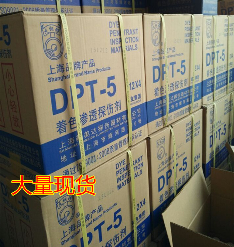 探伤剂套装 dpt-5着色渗透探伤剂新美达清洗剂显像剂渗透剂现货 - 图0