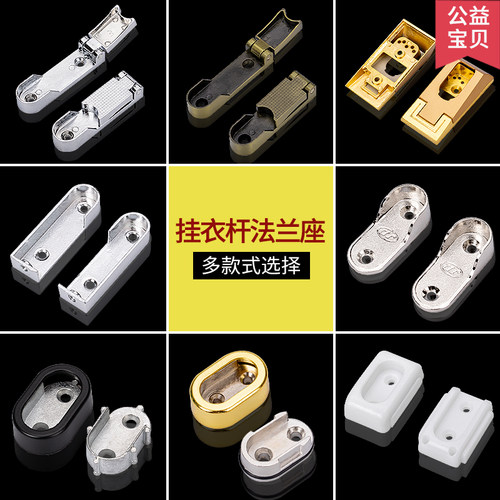 加厚衣柜挂衣杆法兰座衣橱衣通杆支架配件衣杆托五金底座组合衣托 - 图0