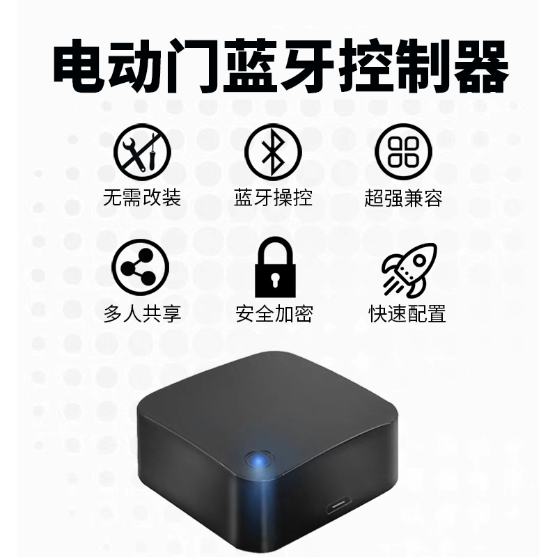 智能手机蓝牙卷帘门控制器电动卷闸门车库门通用型对拷贝遥控器,淘宝优惠券,粉丝福利购,淘宝优惠卷
