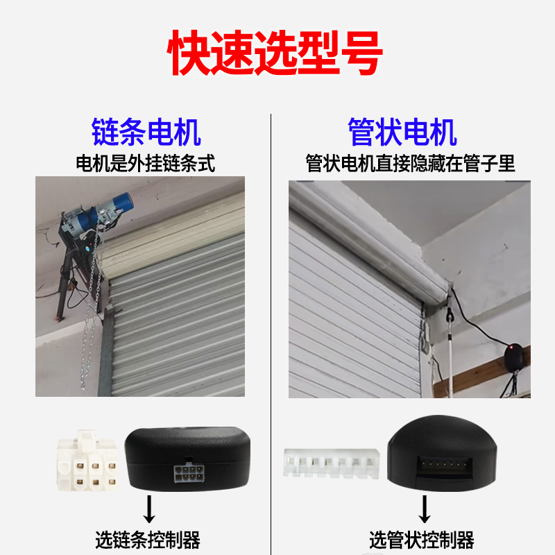 卷帘门wifi控制器手机远程开门卷闸门外挂链条管状电机接收盒通用