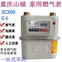 Chongqing Mountain City Gas Meter Household Membrane Type Gas Meter G4 Gas Meter Gas Meter Gas Meter