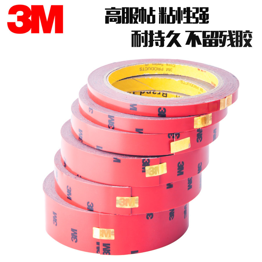 3m双面胶强力固定汽车专用无痕泡沫海绵粘胶贴防水高粘度车用胶带,淘宝优惠券,粉丝福利购,淘宝优惠卷