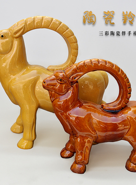招财羊陶瓷羚羊送福摆件补角