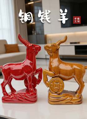 中式陶瓷招财羊礼品摆件客厅摆件