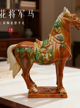 唐三彩将军马陶瓷客厅装饰书房玄关博物桌面招财马生肖马摆件工艺
