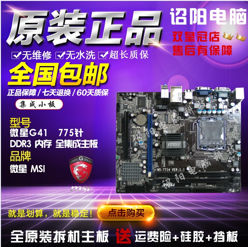 包郵MSI/微星G41M-S26微星G41 775針DDR3 DDR2整合主機板
