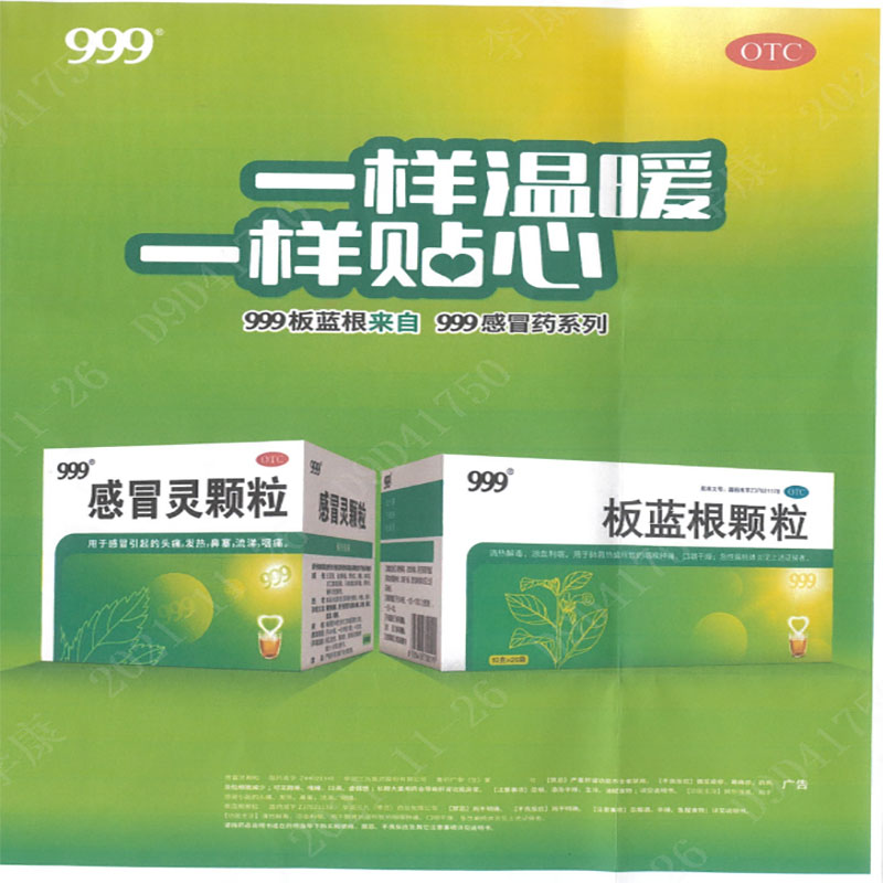 低至10.8 999三九20袋板蓝根颗粒 新兴大药房感冒咳嗽