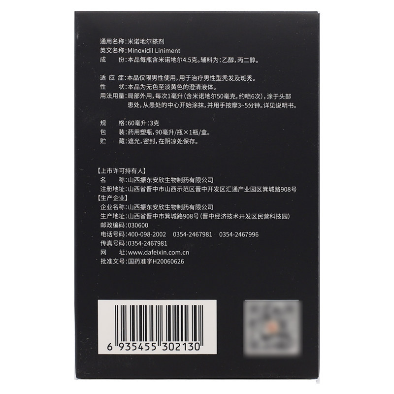  新兴大药房白发脱发