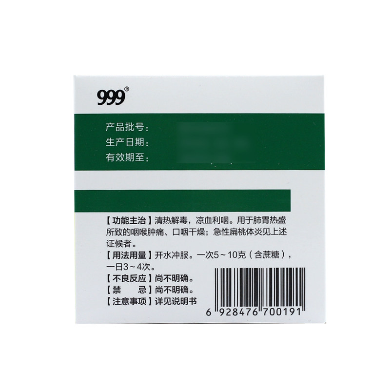 低至10.8 999三九20袋板蓝根颗粒 新兴大药房感冒咳嗽