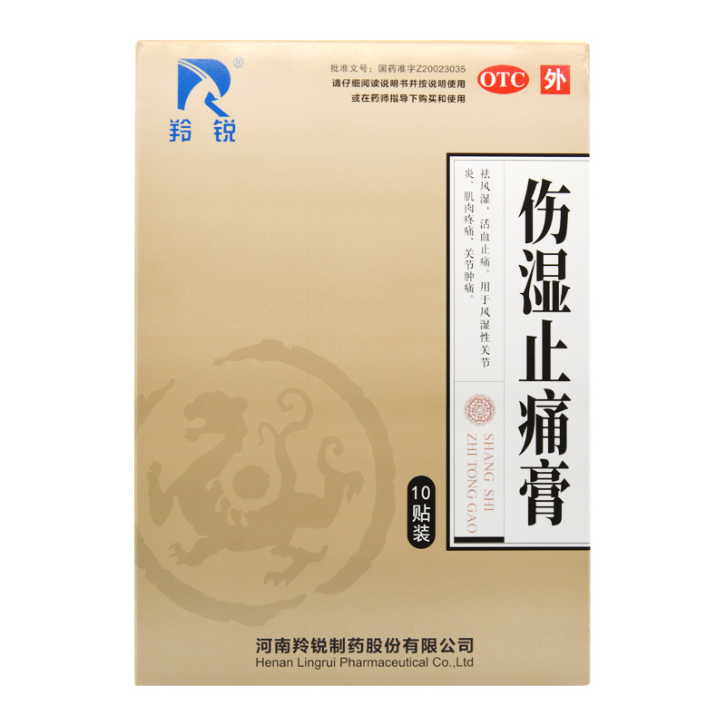 羚锐 伤湿止痛膏10贴/盒用正品旗舰店大药房官方旗舰店 - 图3