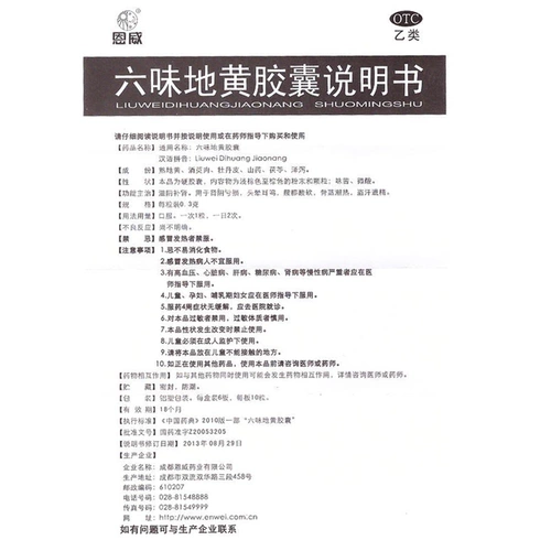 Enwei liuwei di желтая капсула 60 середина -иню, питательную почечную головокружение, шум в ушах, талию и мягкое лекарство от колена