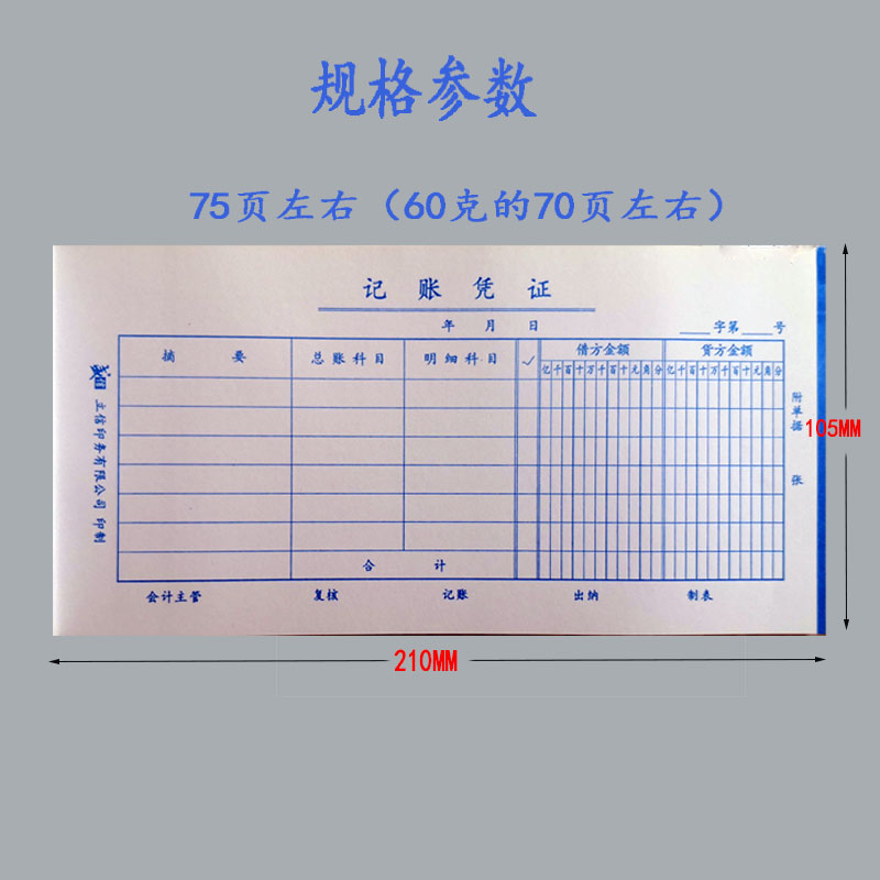 温州立信记账凭证盛信记帐凭证财务用品70克双胶纸75页空白凭证 - 图0