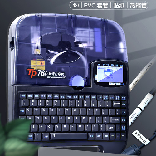 硕方线号机TP70电子蓝牙线号机号码管打码电脑TP76i线号管打印机 - 图0