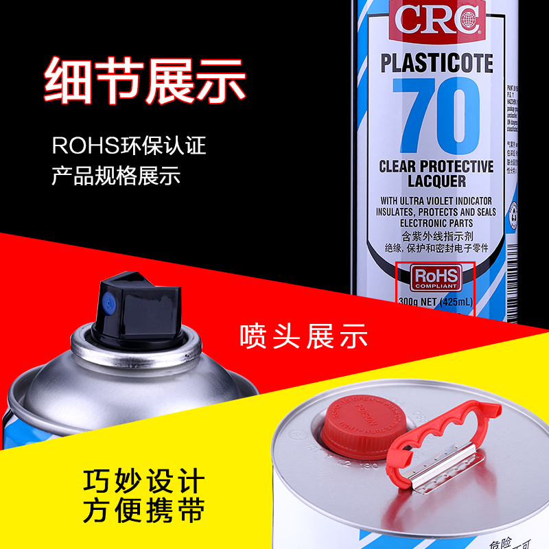 美国PR2043线路板透明保护漆CRC70绝缘漆清漆三防漆PCB板自喷漆 - 图1