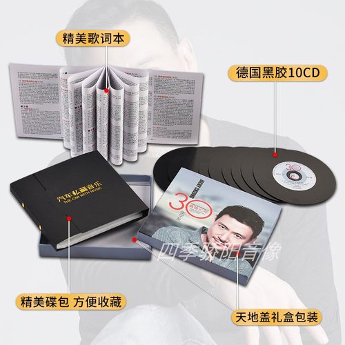 张学友cd正版珍藏30年经典歌曲专辑无损黑胶唱片汽车载cd碟片-图0
