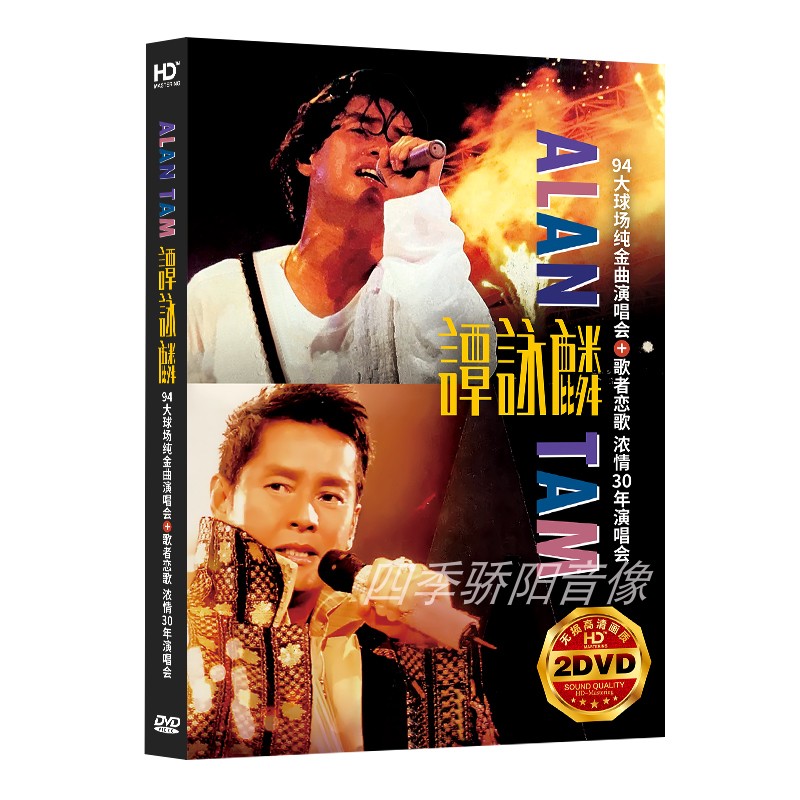 谭咏麟 94大球场纯金曲演唱会+歌者恋歌浓情30年演唱会 DVD碟片-图3