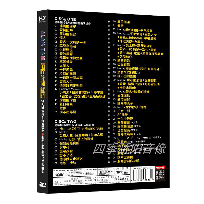 谭咏麟 94大球场纯金曲演唱会+歌者恋歌浓情30年演唱会 DVD碟片-图1