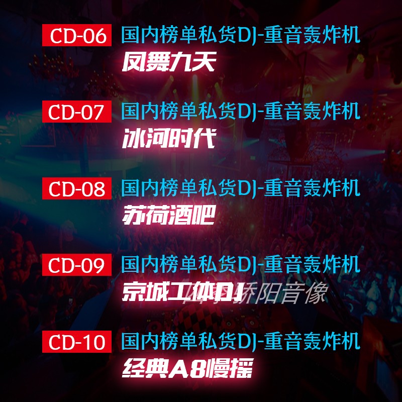 正版汽车载cd碟片dj重低音劲爆舞曲无损音乐高品质铂金唱片光盘 - 图1