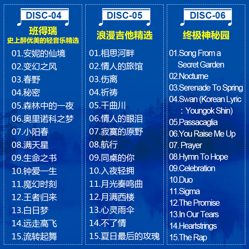 轻音乐cd 班得瑞钢琴曲萨克斯吉他世界名曲古典纯音乐 车载cd碟片 - 图1