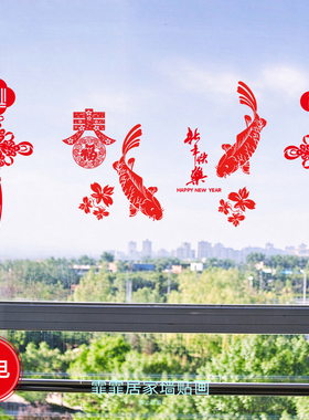 福字窗花贴推拉门玻璃新春装饰贴