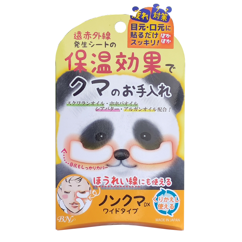 日本NonKuma远红外线温感眼膜4枚入淡化黑眼圈法令纹眼贴缓解疲劳