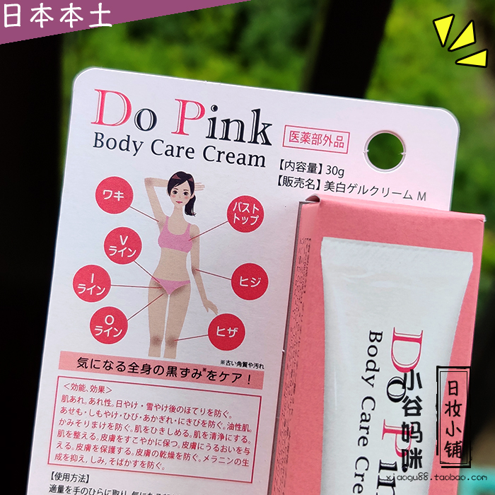 日本制Do Pink嫩红素乳晕私处嫩红美白霜乳头外阴腋下去黑色素霜