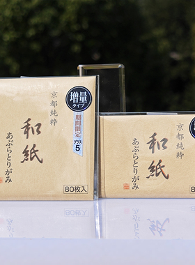 日本制永丰堂纯和纸面部吸油纸