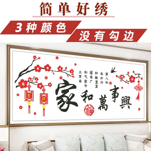 Cross Stitch Home He Wanshixing 2025 Новая вышивка для вышивки гостиной гостиной вышива