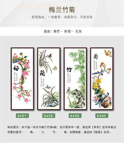 十字绣2026新款绣客厅线绣梅兰竹菊竖版四联画手绣手工自绣四联 - 图2