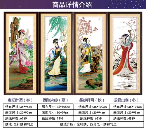 Древние знаменитые картины Cross Stitch 2025 Новый стиль четыре красавица классические фигуры гостиная большой древний стиль дома в китайском стиле