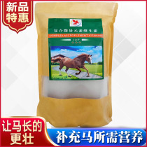 2KG horses special compound trace element additive horse nutritional product health products can be matched with feed