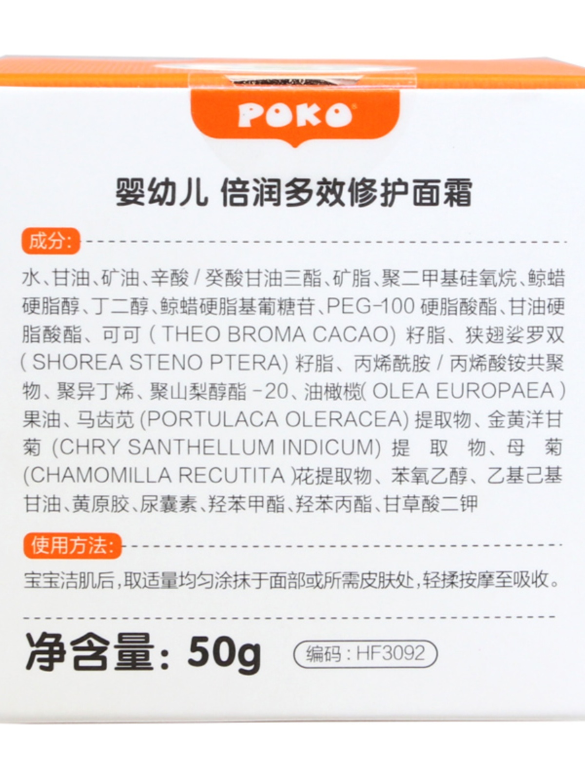 POKO婴儿倍润多效修护面霜50g 儿童宝宝护肤霜滋润保湿防皴裂 - 图2