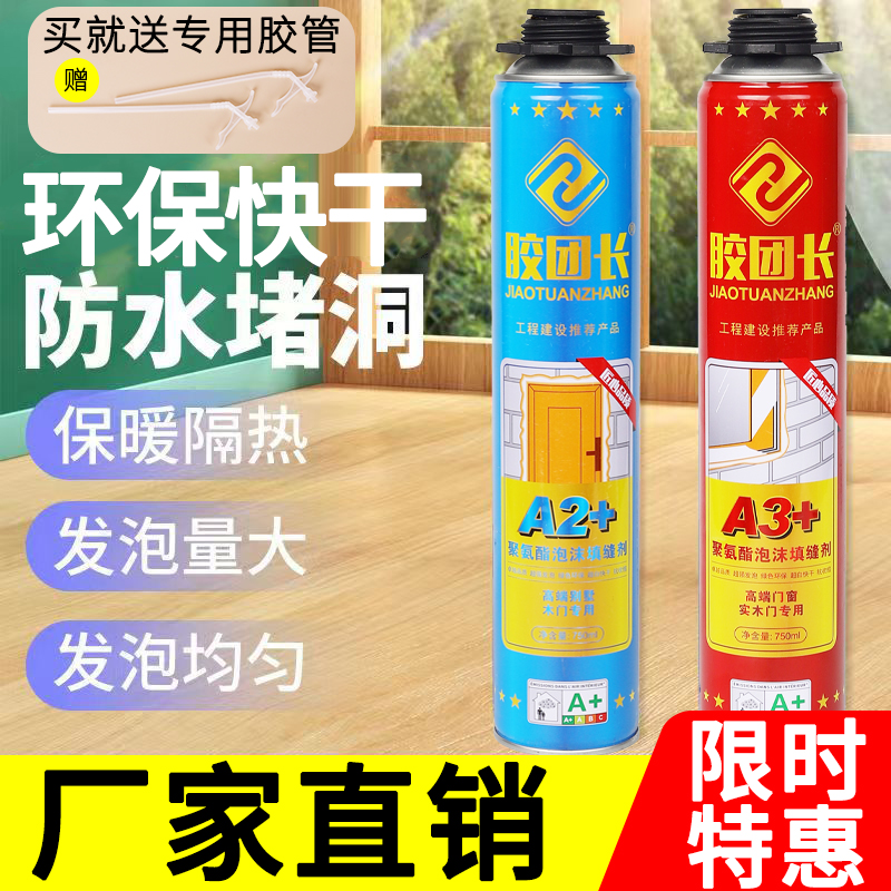 胶团长聚氨酯发泡胶通用型填缝剂门窗泡沫胶填充密封防水发泡剂 - 图2