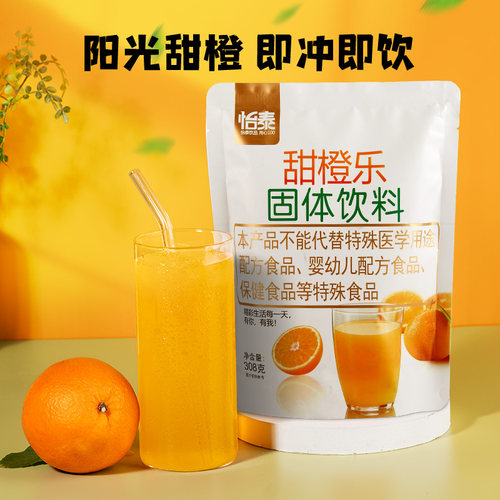 怡泰橙汁粉冲饮果汁粉速溶浓缩果珍粉固体饮料冲剂饮品 - 图0
