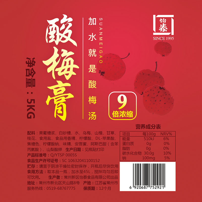 怡泰食品旗舰店5kg怡泰浓缩酸梅膏9倍浓缩汁乌梅膏老北京桂花酸梅汤浓浆商用果汁2