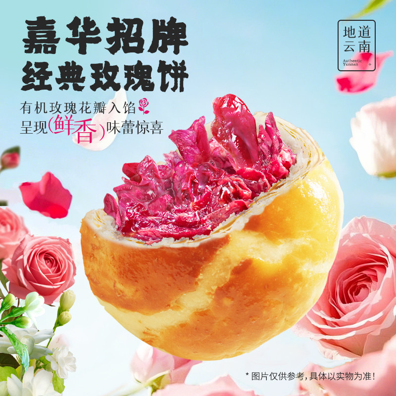 【百补】嘉华鲜花饼云南特产缤纷鲜花饼礼包玫瑰花饼小吃零食糕点,淘宝优惠券,粉丝福利购,淘宝优惠卷