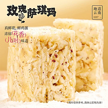 任你选！嘉华鲜花云腿萨琪玛*9枚[10元优惠券]-寻折猪