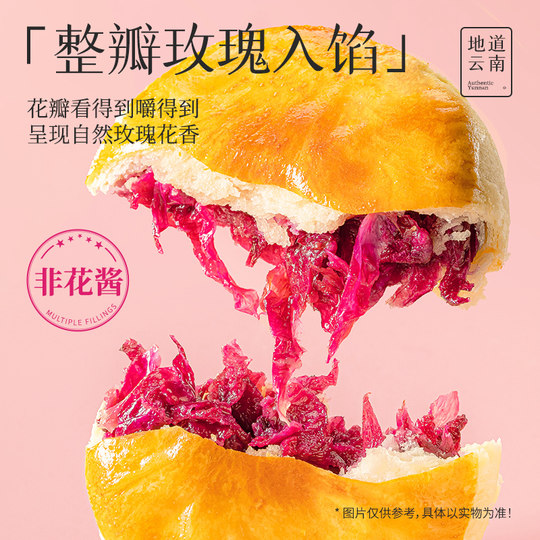 嘉华鲜花饼云南特产旗舰店玫瑰花糕点心小吃官方休闲零食早餐面包