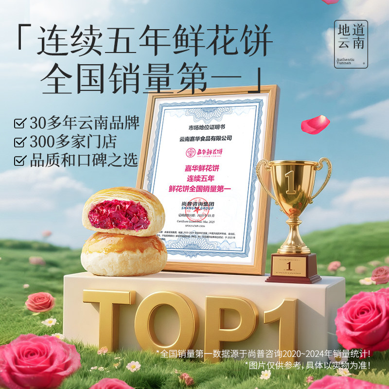 【百补】嘉华鲜花饼云南特产缤纷鲜花饼礼包玫瑰花饼小吃零食糕点,淘宝优惠券,粉丝福利购,淘宝优惠卷