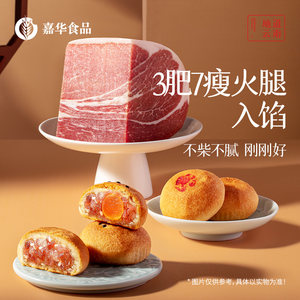 嘉华鲜花饼云腿小饼云南特产火腿酥蛋黄云腿月饼礼盒老式传统零食