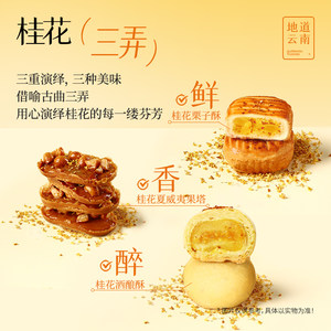 嘉华鲜花饼桂花酒酿云南特产新中式桂花糕点心夏威夷果塔零食小吃