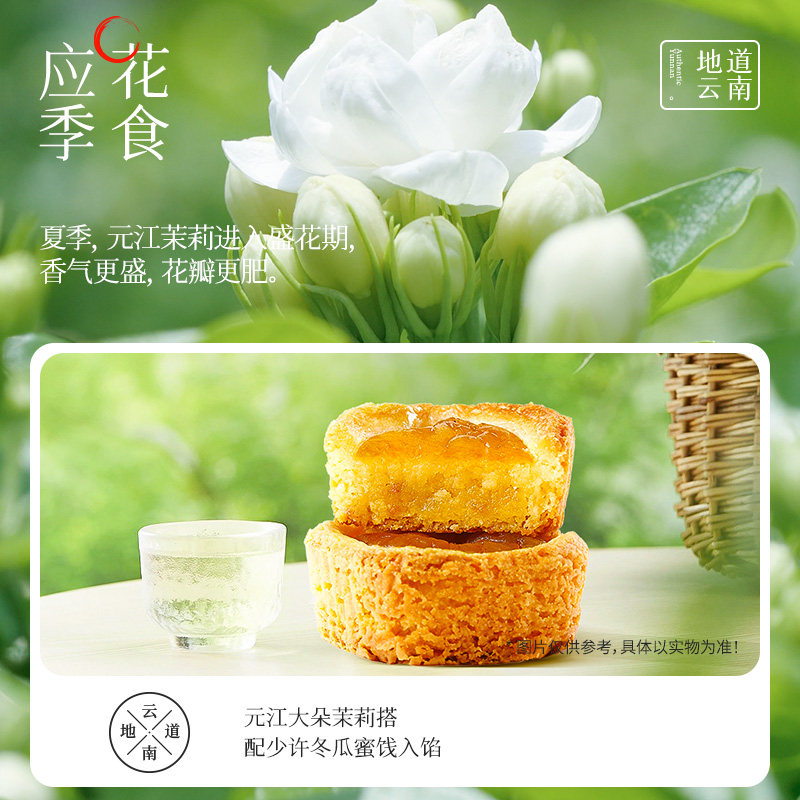 嘉华鲜花饼茉莉青梅酥云南特产老式糕点下午茶点心休闲零食小吃,淘宝优惠券,粉丝福利购,淘宝优惠卷