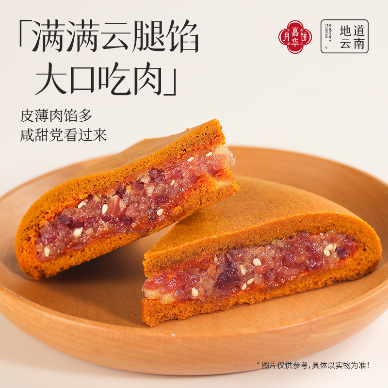嘉华月饼滇式月饼组合云南特产零食小吃传统糕点中秋团圆大月饼