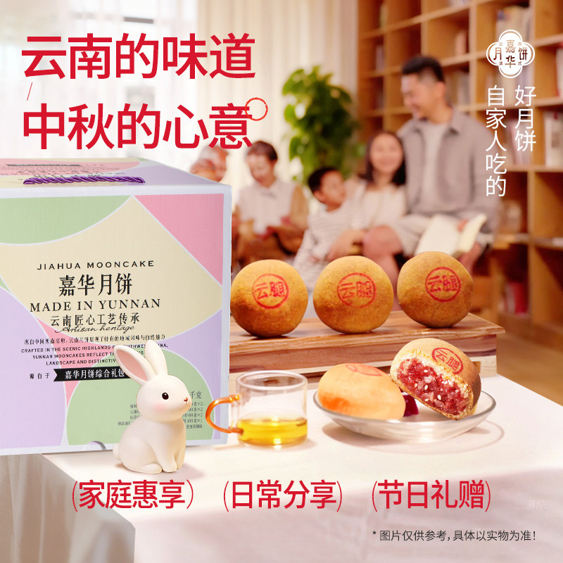 嘉华云腿月饼自己吃云南特产