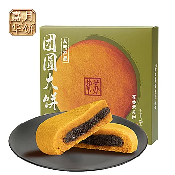【嘉华】荞香紫苏传统老式酥皮月饼