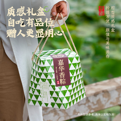 嘉华粽子礼盒云腿粽端午节送礼