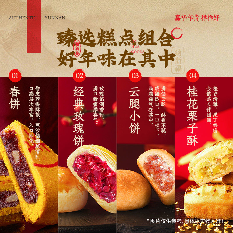 【立即付尾款！】嘉华新春分享礼年货礼盒云南特产糕点心零食,淘宝优惠券,粉丝福利购,淘宝优惠卷