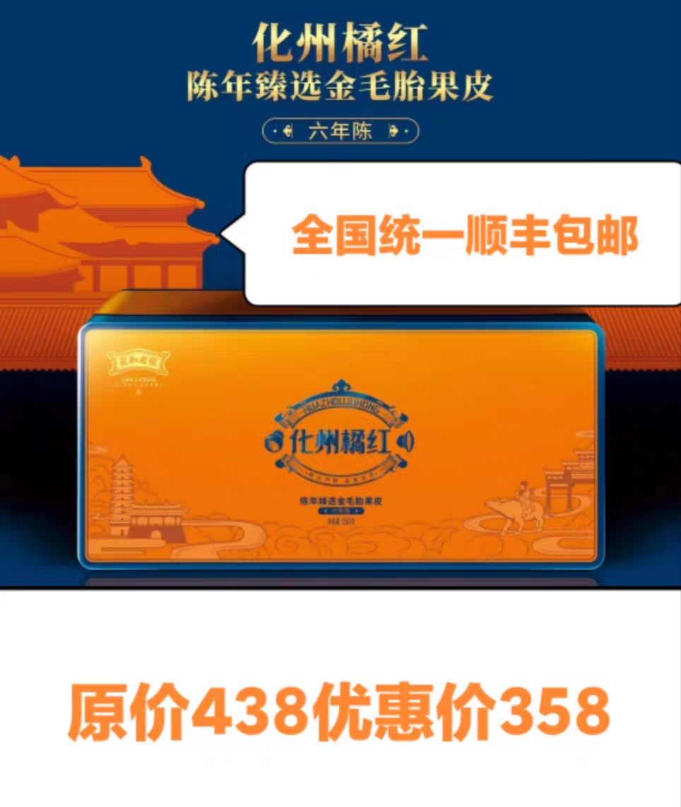 化州橘红金毛绒皮6年老陈150克一盒45包  金毛胎果皮 33 顺丰包邮 - 图0